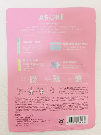 Heartleaf Mask/ASUNE /シートマスク・パックを使ったクチコミ(4枚目)
