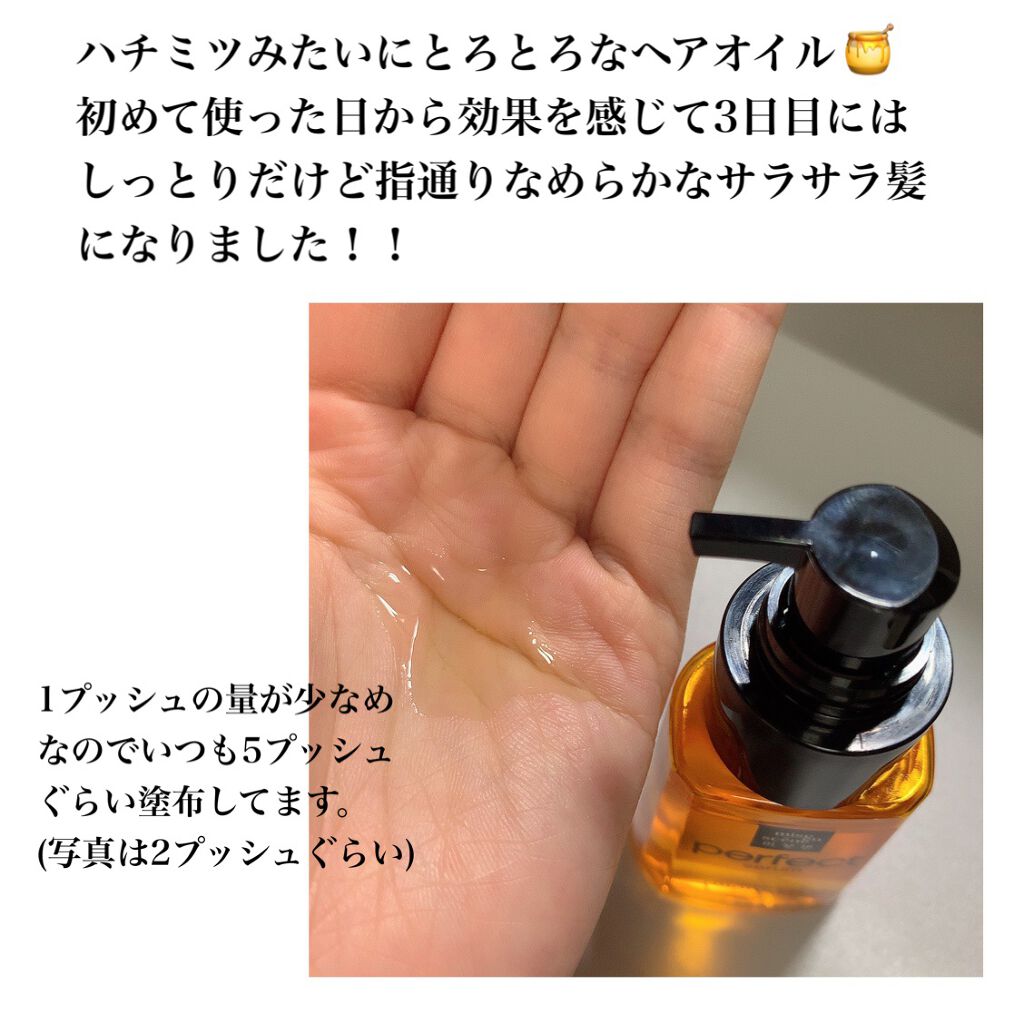 パーフェクト セラム オリジナル/miseenscene/ヘアオイルを使ったクチコミ(2枚目)