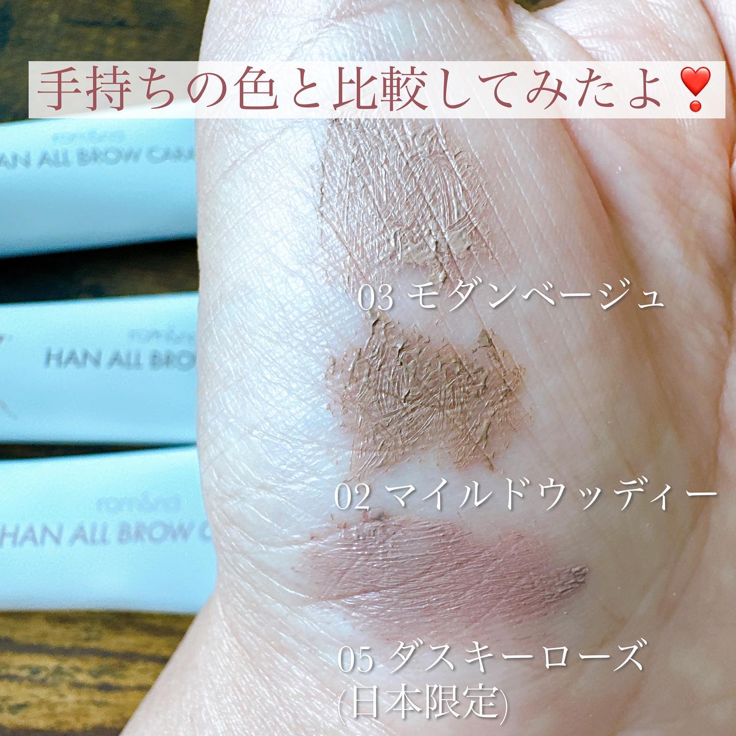 ハンオールブロウカラ/rom&nd/眉マスカラを使ったクチコミ（3枚目）