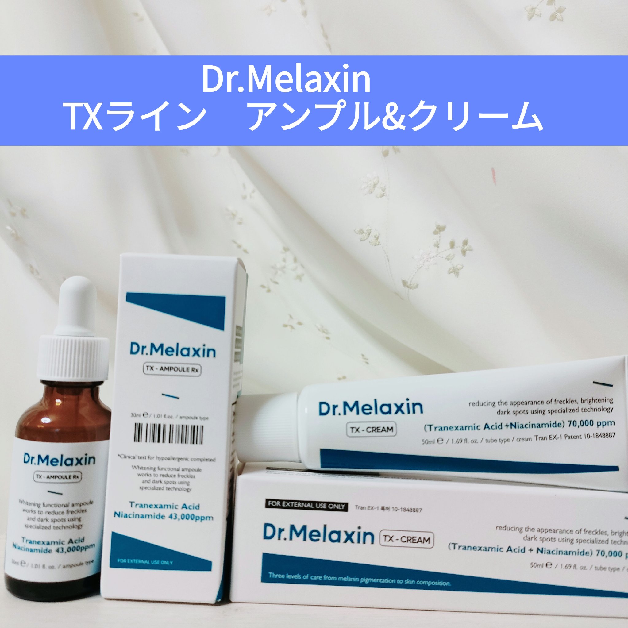 TX-Cream/Dr.Melaxin/フェイスクリームを使ったクチコミ（1枚目）