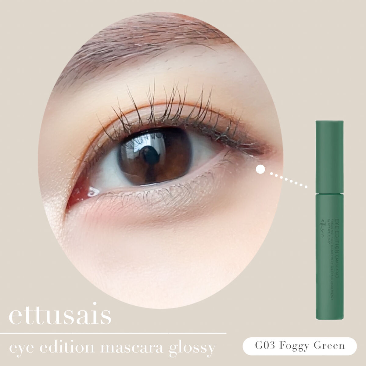 エテュセ アイエディション(マスカラ) G グロッシータイプ/ettusais/マスカラを使ったクチコミ（2枚目）
