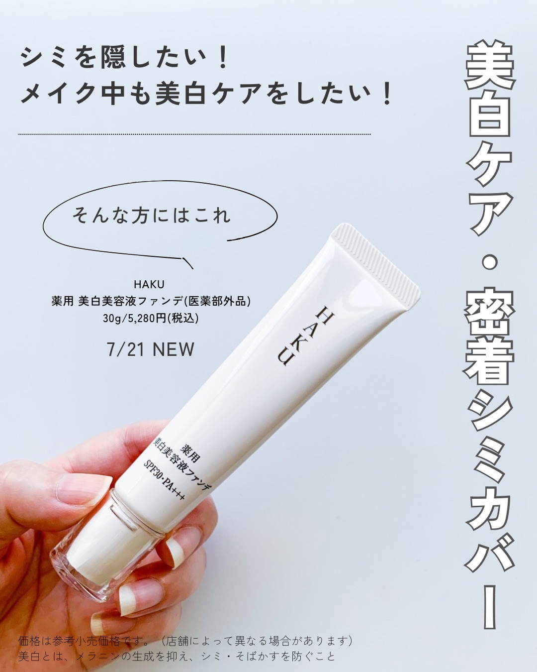 薬用 美白美容液ファンデ（医薬部外品）/HAKU/クリーム・エマルジョンファンデーションを使ったクチコミ（2枚目）