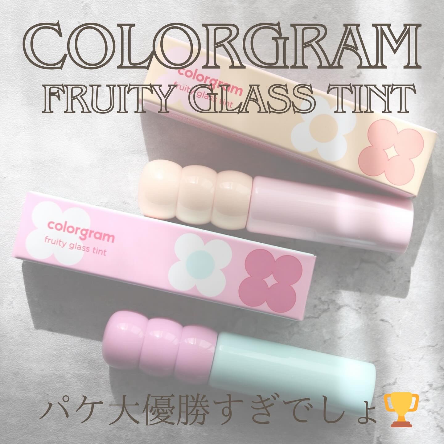 タンフルグラスティント/Colorgram/リップティントを使ったクチコミ（1枚目）