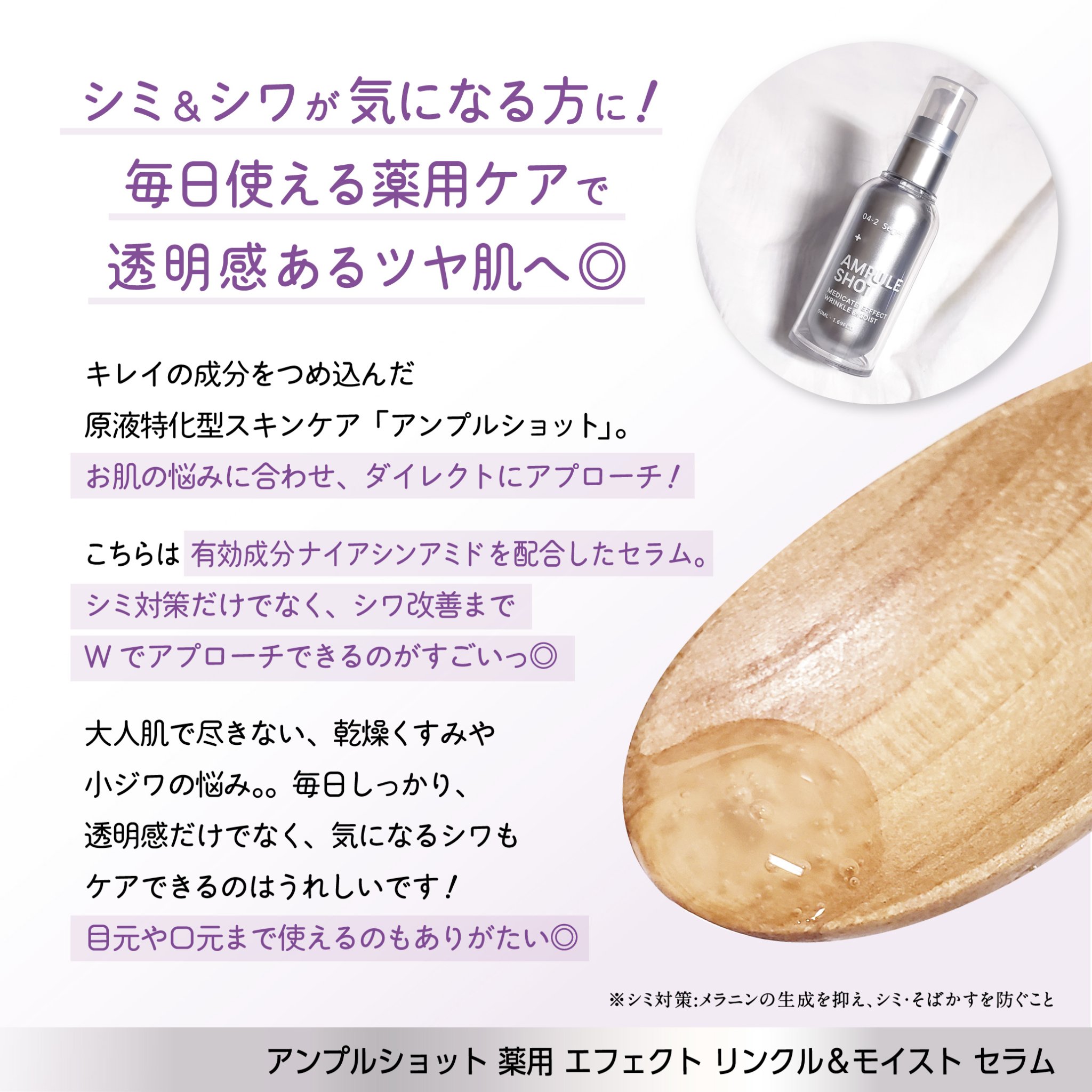 薬用 エフェクト リンクル＆モイスト セラム/AMPULE SHOT/美容液を使ったクチコミ（2枚目）