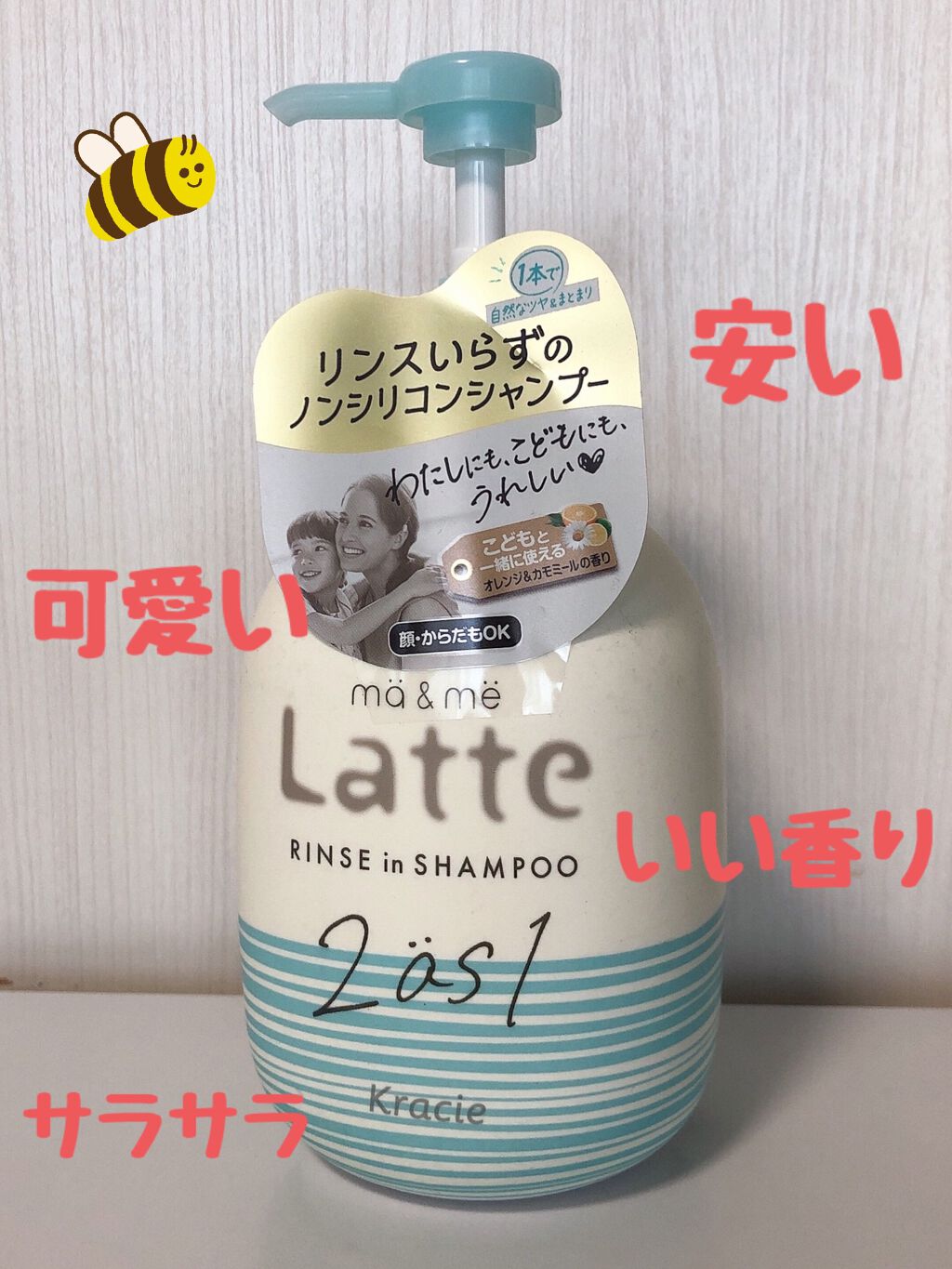 マー＆ミー リンスインシャンプー/マー＆ミー　ラッテ/市販シャンプーを使ったクチコミ（1枚目）