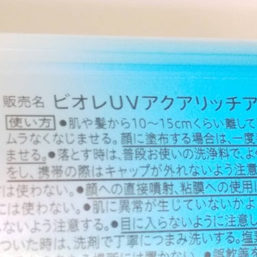 ビオレUV アクアリッチ アクアプロテクトミスト/ビオレ/日焼け止め・UVケアを使ったクチコミ（3枚目）