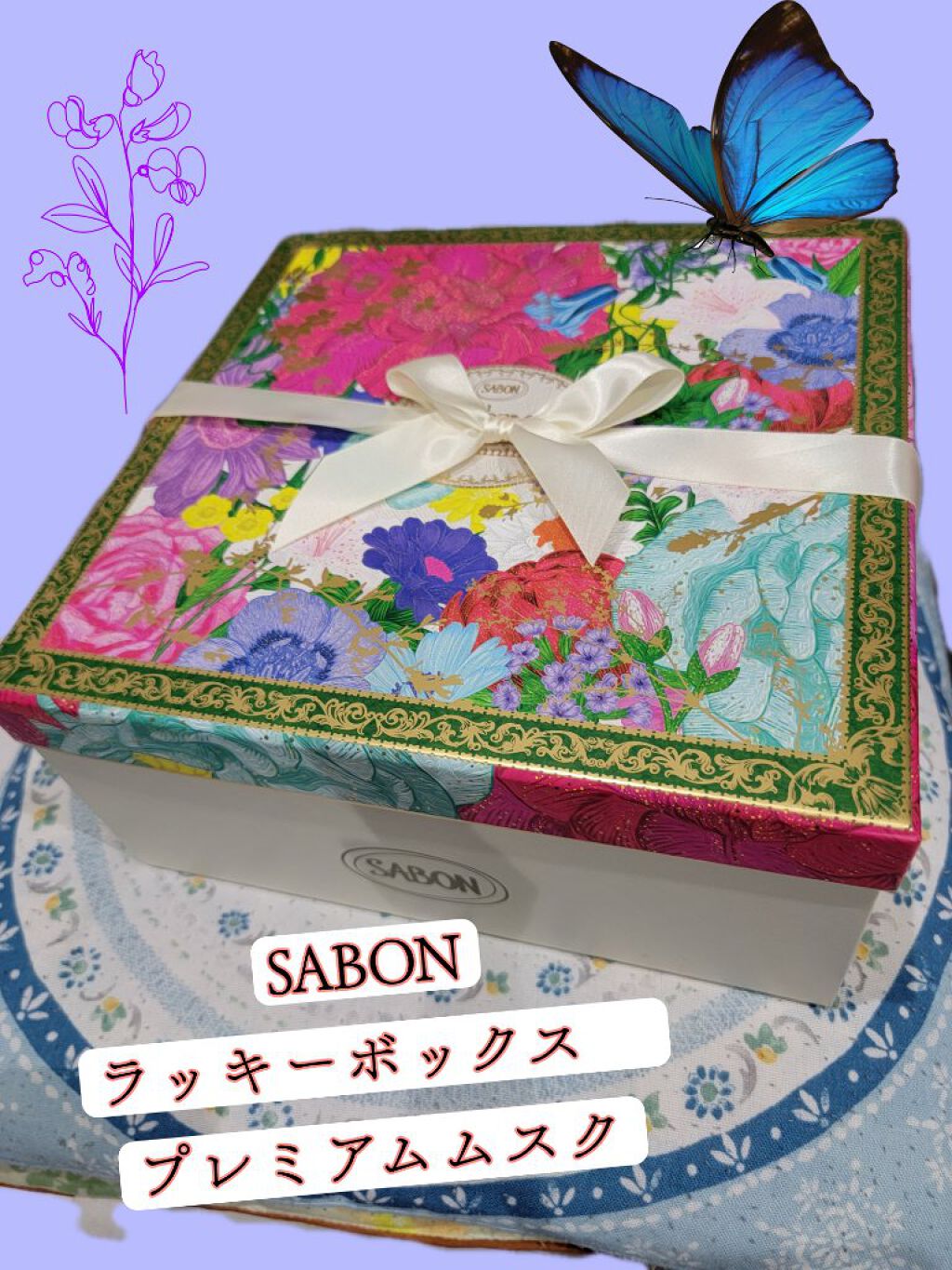 ラッキーボックス プレミアムムスク 2022/SABON/その他スキンケアグッズを使ったクチコミ（1枚目）