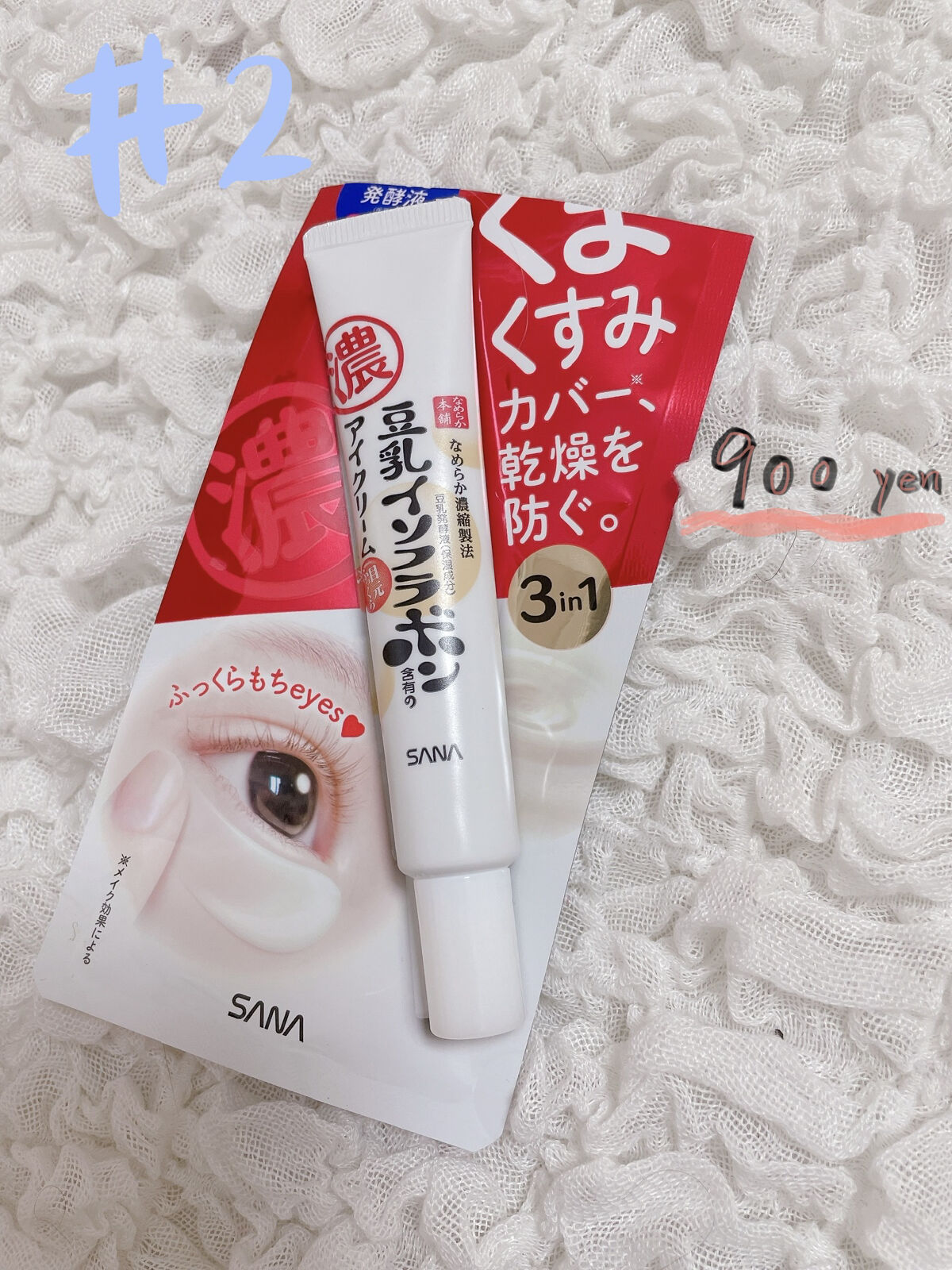 目元ふっくらクリーム NC/なめらか本舗/アイケア・アイクリームを使ったクチコミ（1枚目）