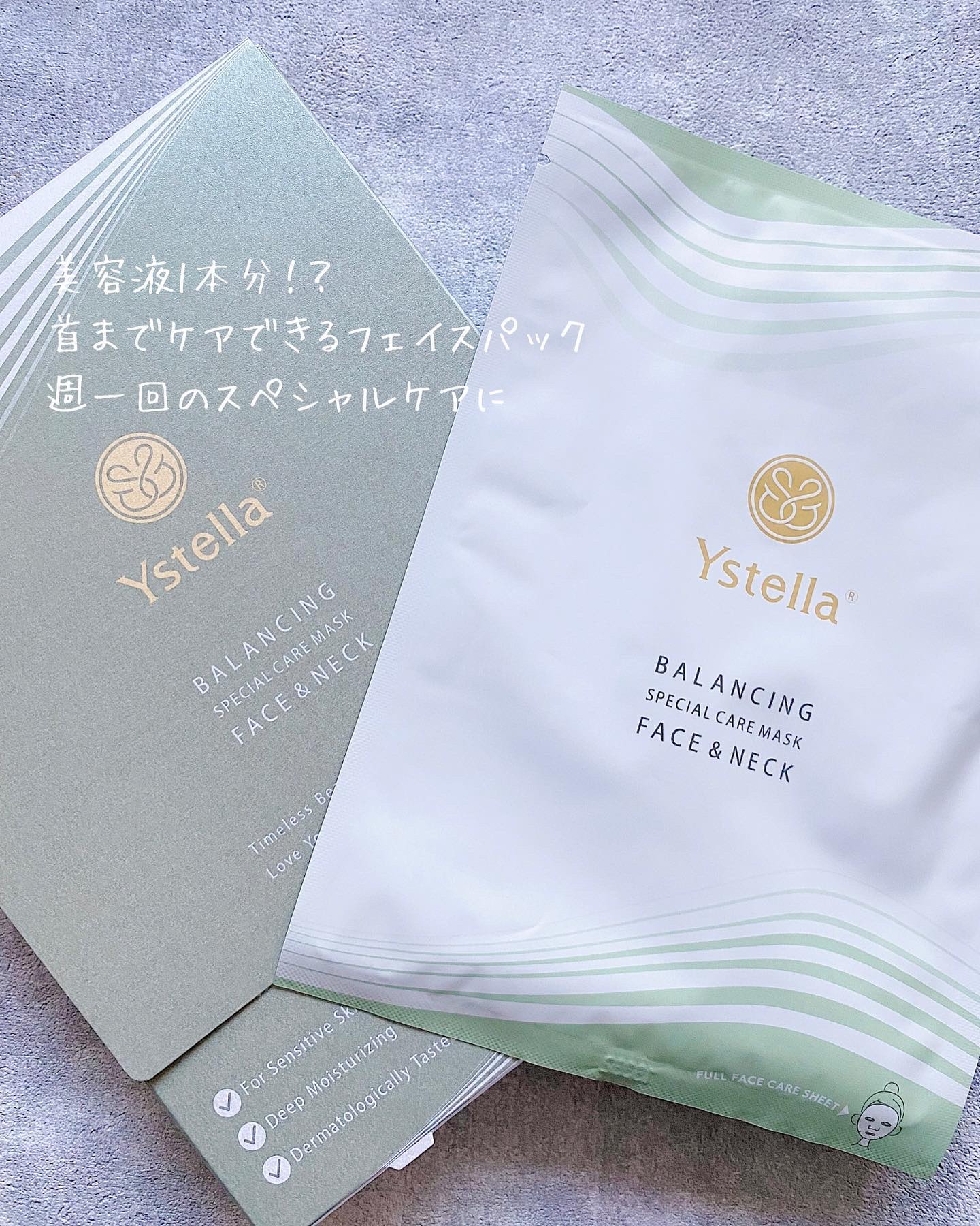 バランシングスペシャルケアマスク /YSTELLA/シートマスク・パックを使ったクチコミ（1枚目）