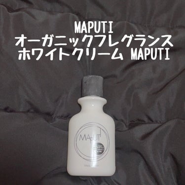 オーガニックフレグランスホワイトクリーム MAPUTI/MAPUTI/デリケートゾーンケアを使ったクチコミ（1枚目）