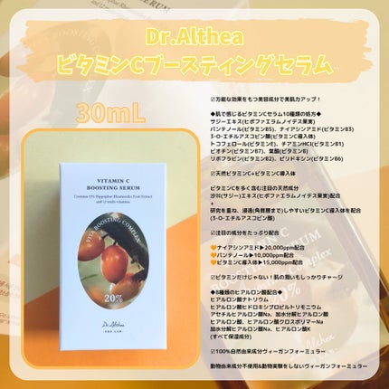 ビタミンCブースティングセラム/Dr.Althea/美容液を使ったクチコミ(2枚目)