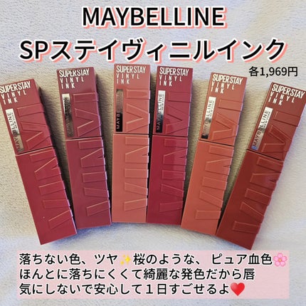 SPステイ ヴィニルインク/MAYBELLINE NEW YORK/口紅を使ったクチコミ(2枚目)