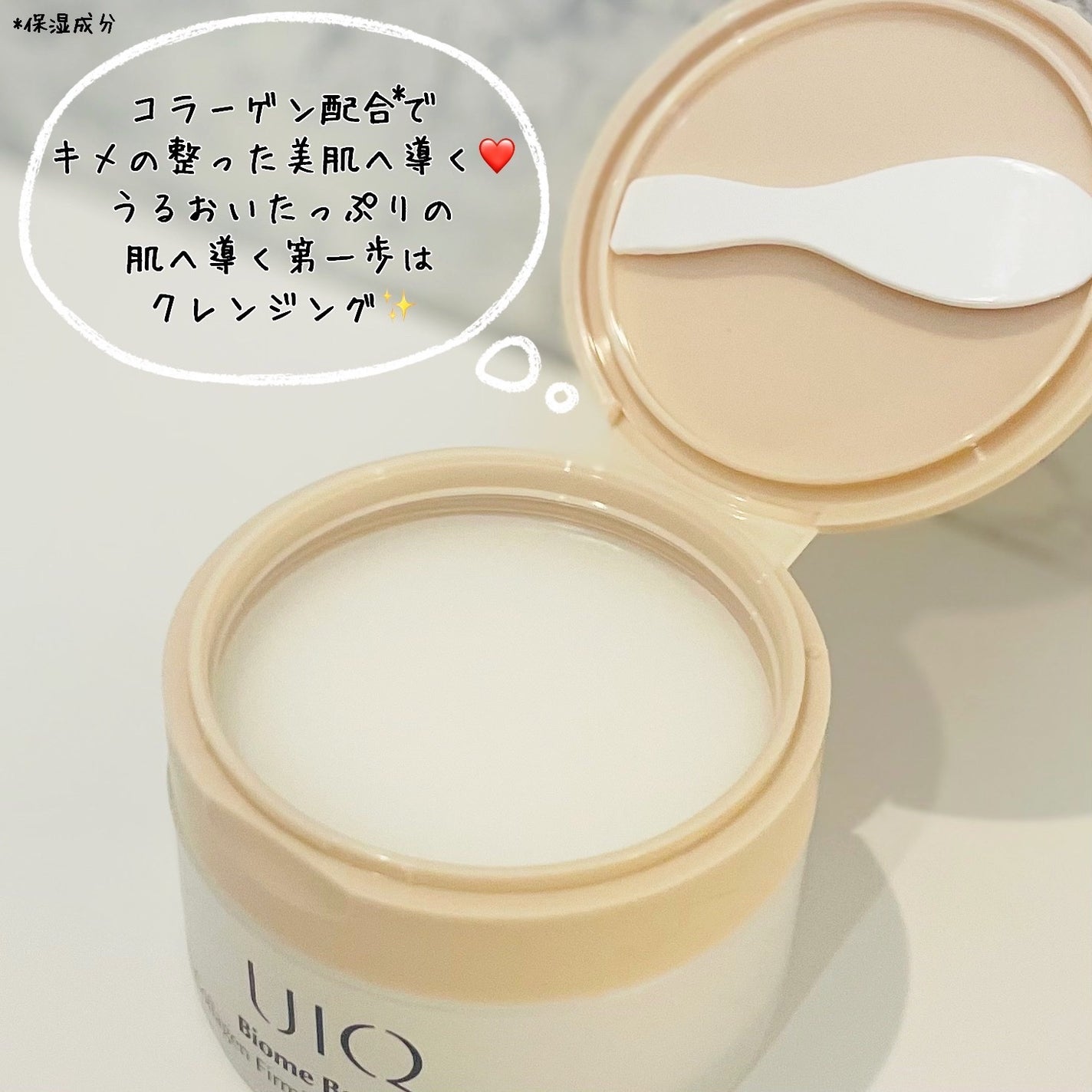 バイオームバリアコラーゲンファーミングクレンジングバーム/UIQ/クレンジングバームを使ったクチコミ(4枚目)