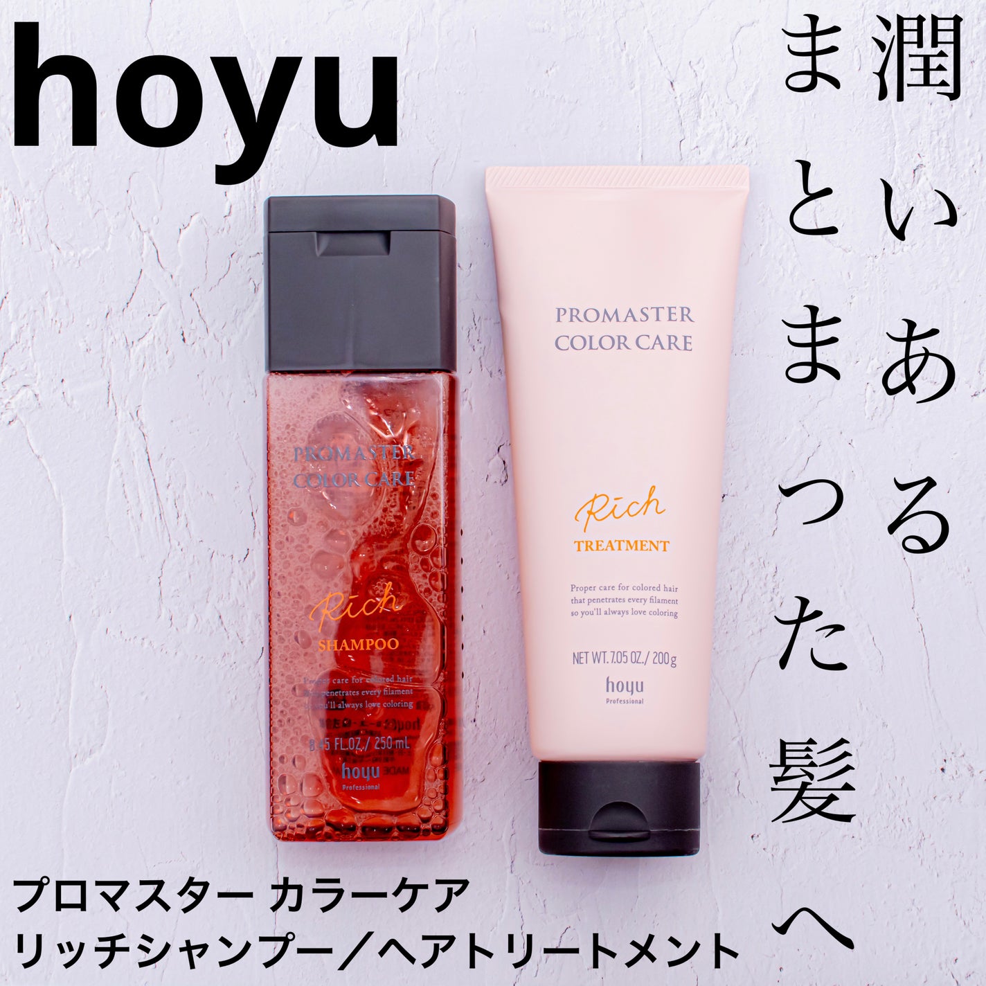 リッチシャンプー/ヘアトリートメント/プロマスター カラーケア/サロンシャンプーを使ったクチコミ(1枚目)