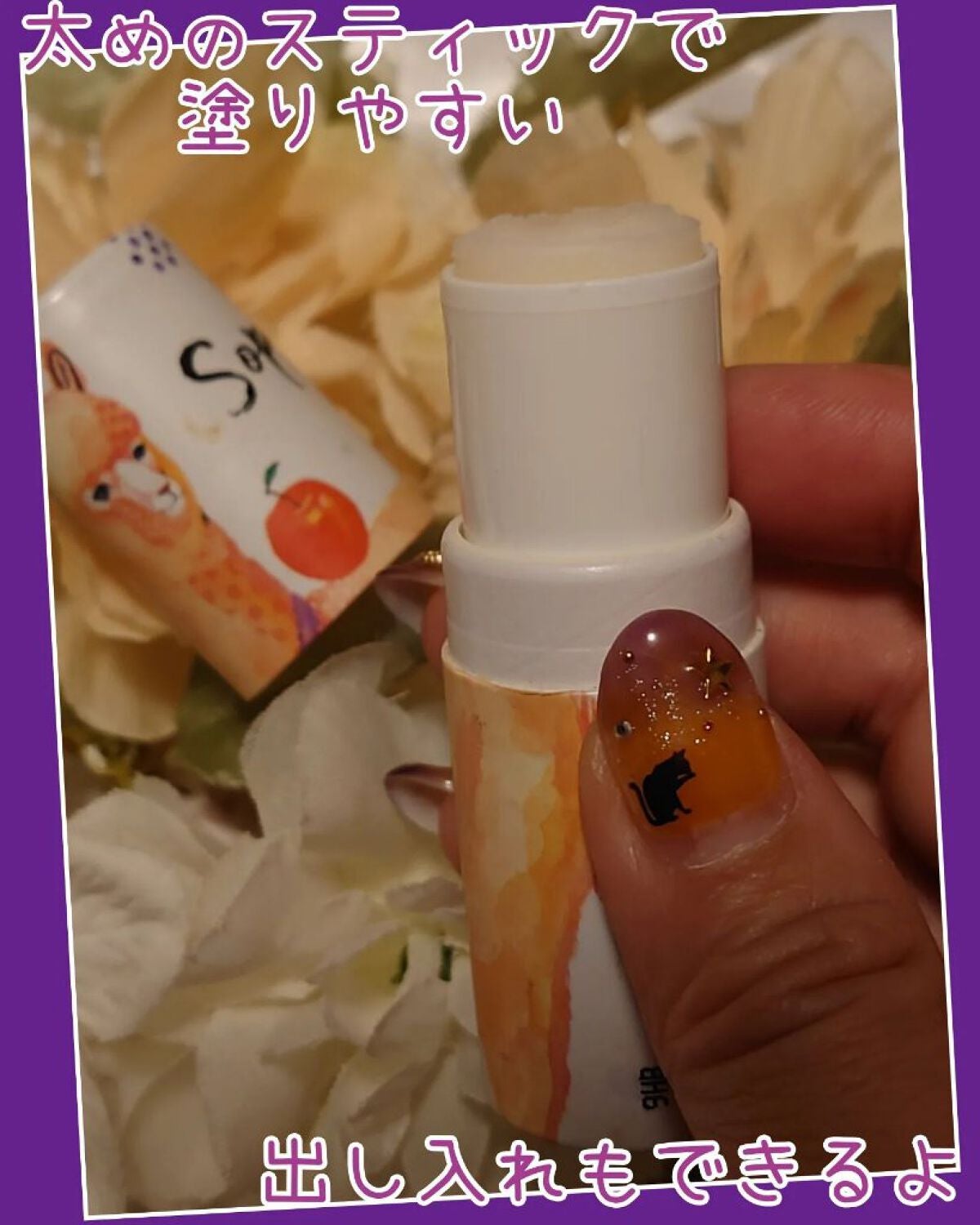 パフュームスティック ソフィ/ヴァシリーサ/練り香水を使ったクチコミ(4枚目)