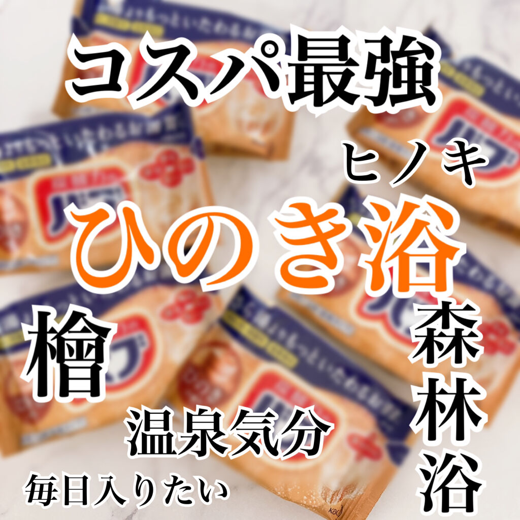 バブ ひのきの香り/バブ/炭酸系入浴剤を使ったクチコミ（1枚目）