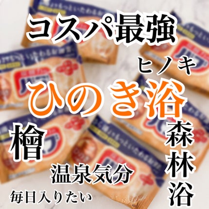 バブ ひのきの香り/バブ/炭酸系入浴剤を使ったクチコミ(1枚目)