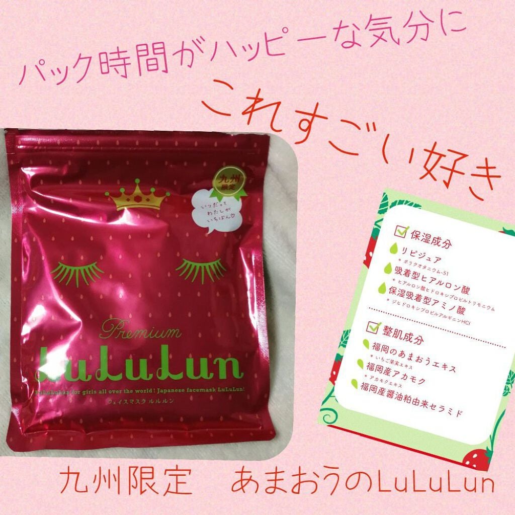 九州ルルルン(あまおうの香り)/ルルルン/シートマスク・パックを使ったクチコミ(1枚目)