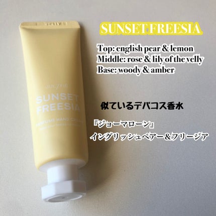 パフュームハンドクリーム/JUL7ME/ハンドクリームを使ったクチコミ(4枚目)