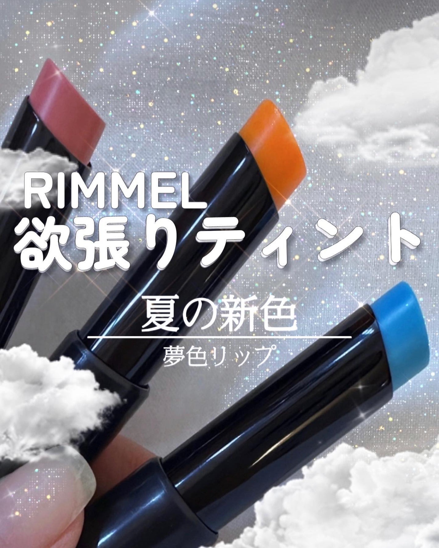 ラスティング フィニッシュ オイルモイスト ティント S/リンメル ロンドン/リップティントを使ったクチコミ(1枚目)