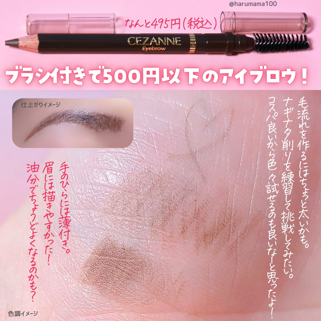 ブラシ付 アイブロウ/CEZANNE/アイブロウペンシルを使ったクチコミ（2枚目）