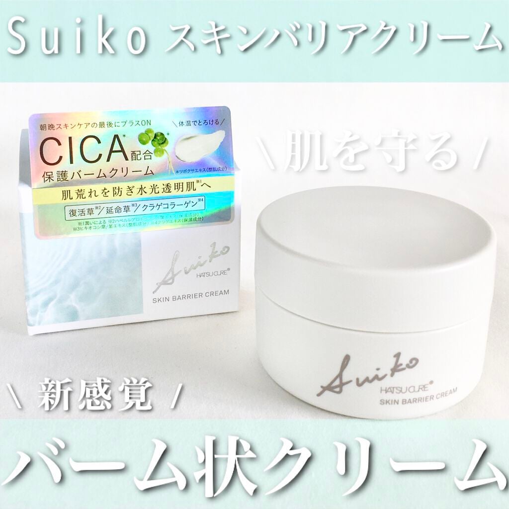 SUIKO HC スキンバリアクリーム/SUIKO HATSUCURE/フェイスクリームを使ったクチコミ(1枚目)