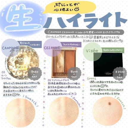 グロウ トリック/Visée/クリームハイライトを使ったクチコミ(1枚目)