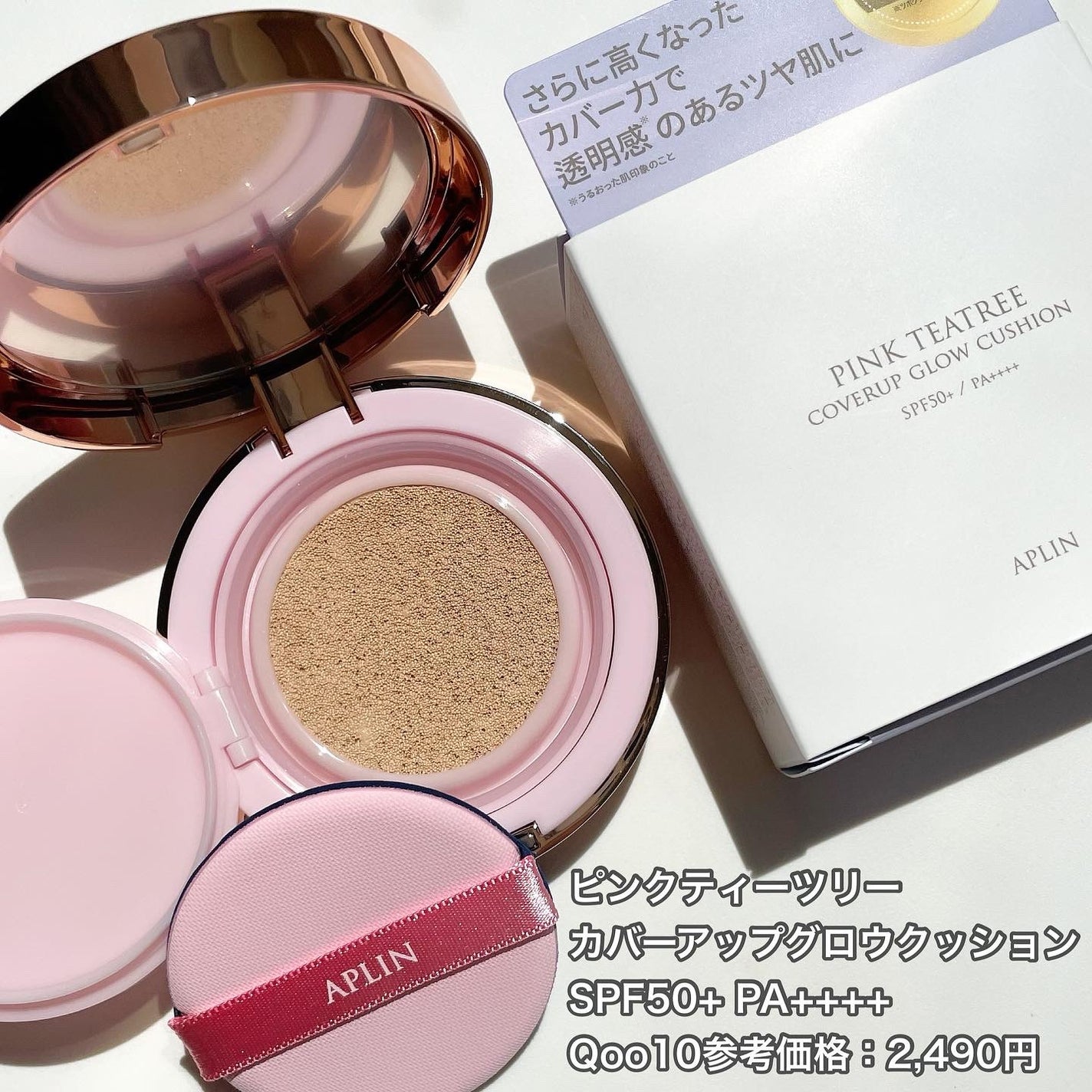 ピンクティーツリーカバーアップグロウクッション/APLIN/クッションファンデーションを使ったクチコミ(4枚目)