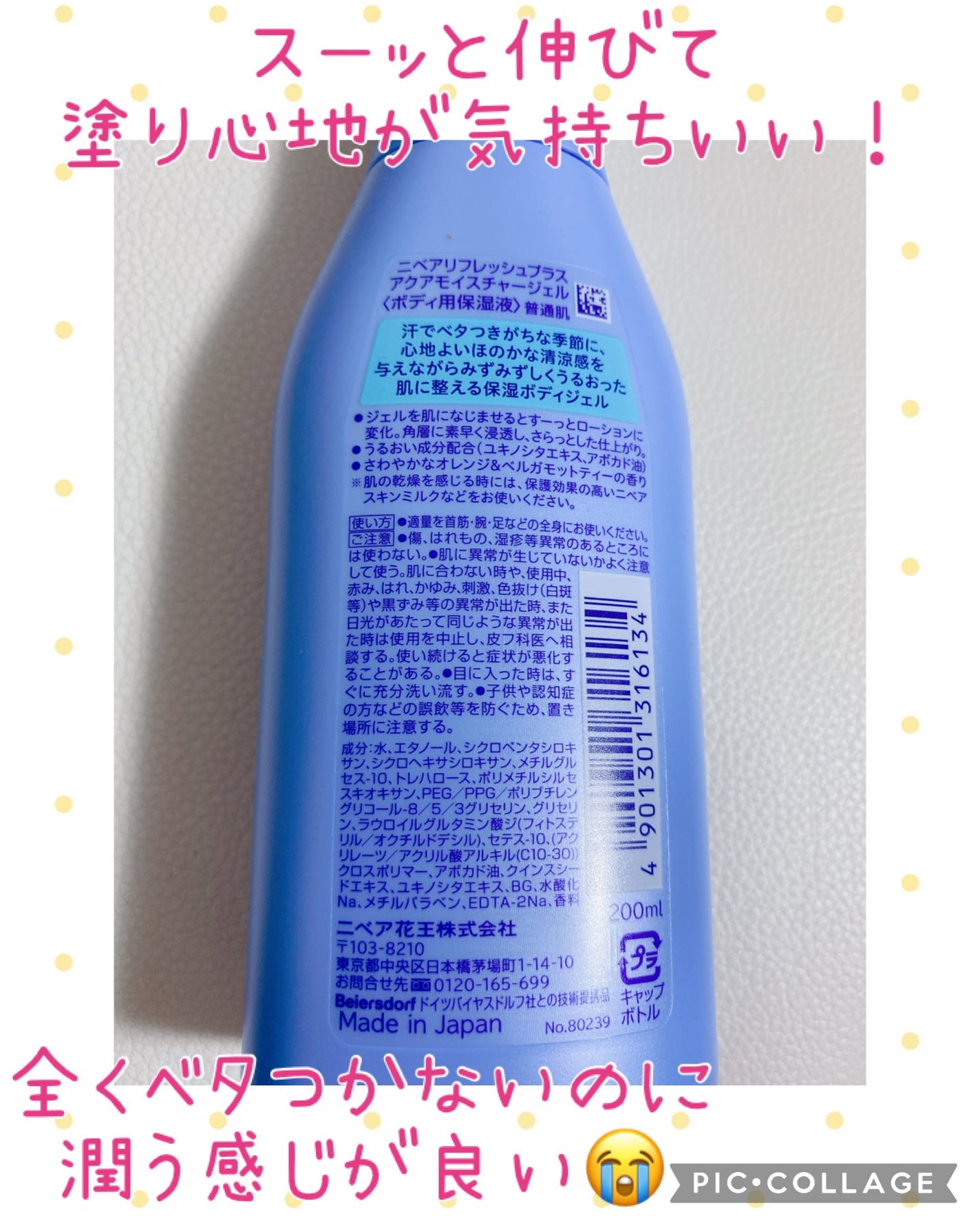 ニベア リフレッシュプラス アクアモイスチャー ボディジェル/ニベア/ボディローションを使ったクチコミ(2枚目)