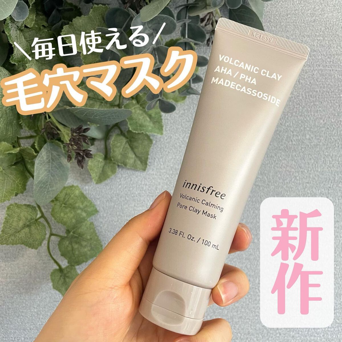 ヴォルカニック カーミング ポア クレイマスク/innisfree/洗い流すパック・マスクを使ったクチコミ(1枚目)