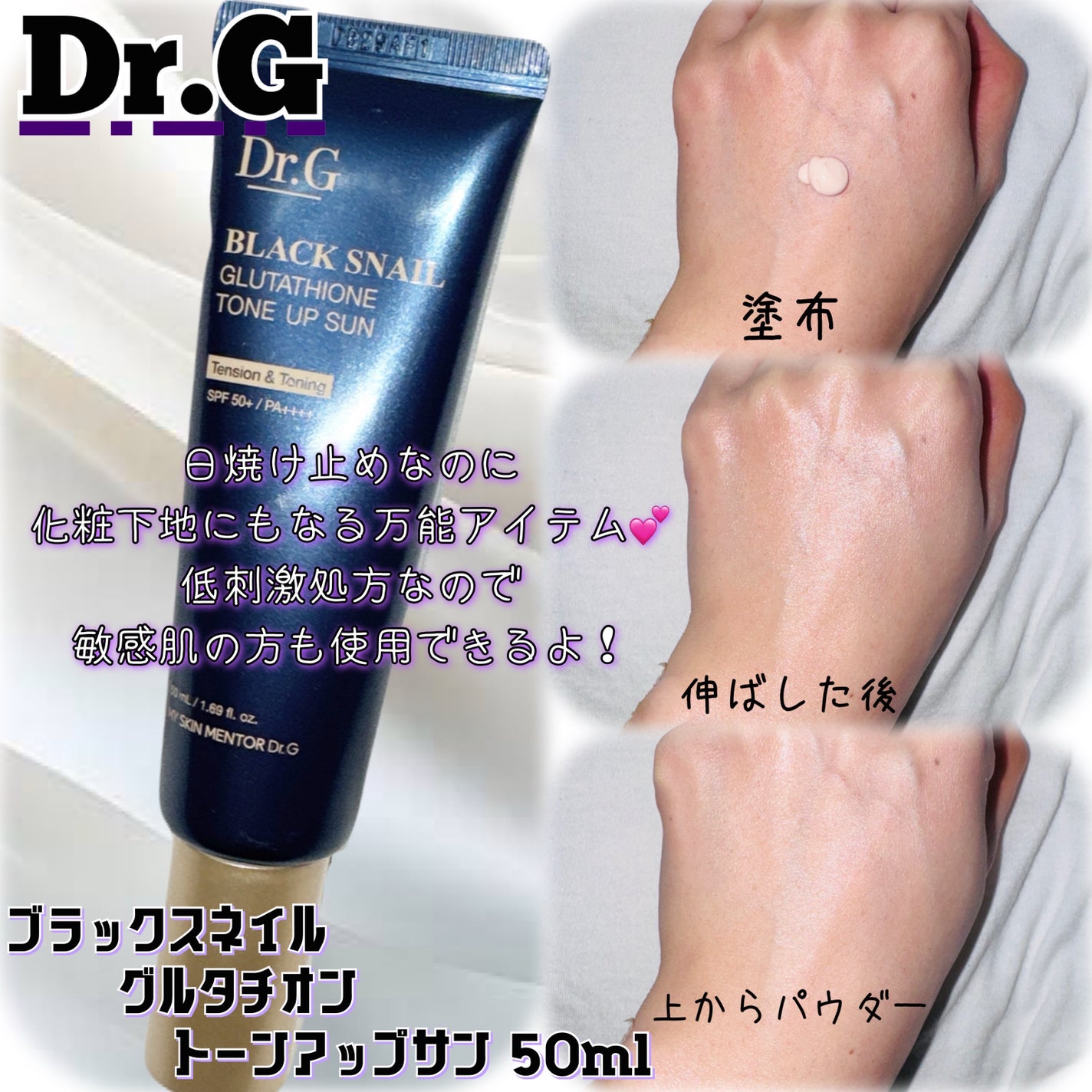 ブラックスネイルグルタチオントーンアップサン/Dr.G/日焼け止めクリームを使ったクチコミ(3枚目)