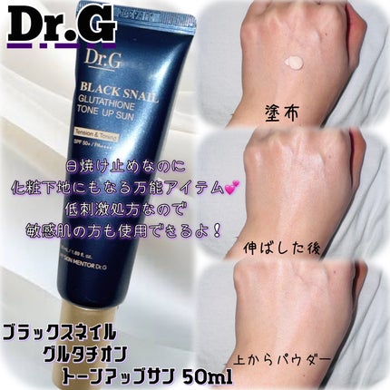 ブラックスネイルグルタチオントーンアップサン/Dr.G/日焼け止めクリームを使ったクチコミ(3枚目)