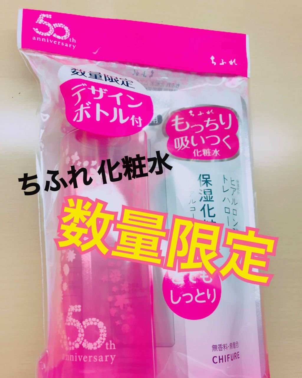 化粧水 とてもしっとりタイプ 詰替用/ちふれ/化粧水を使ったクチコミ（1枚目）