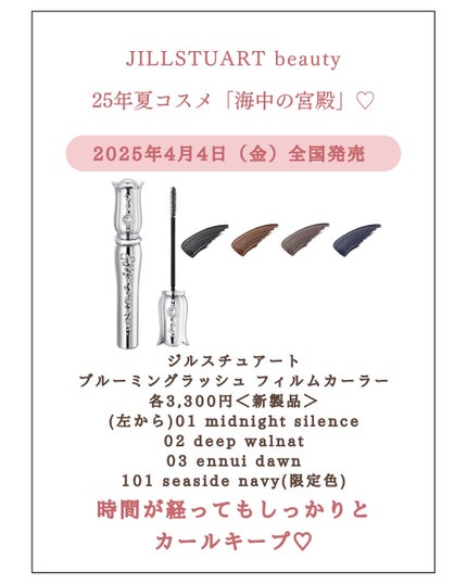 みゆ | 最新×コスメ・美容品 on LIPS 「今回は、JILLSTUARTbeautyの2025年夏コスメの..」(9枚目)