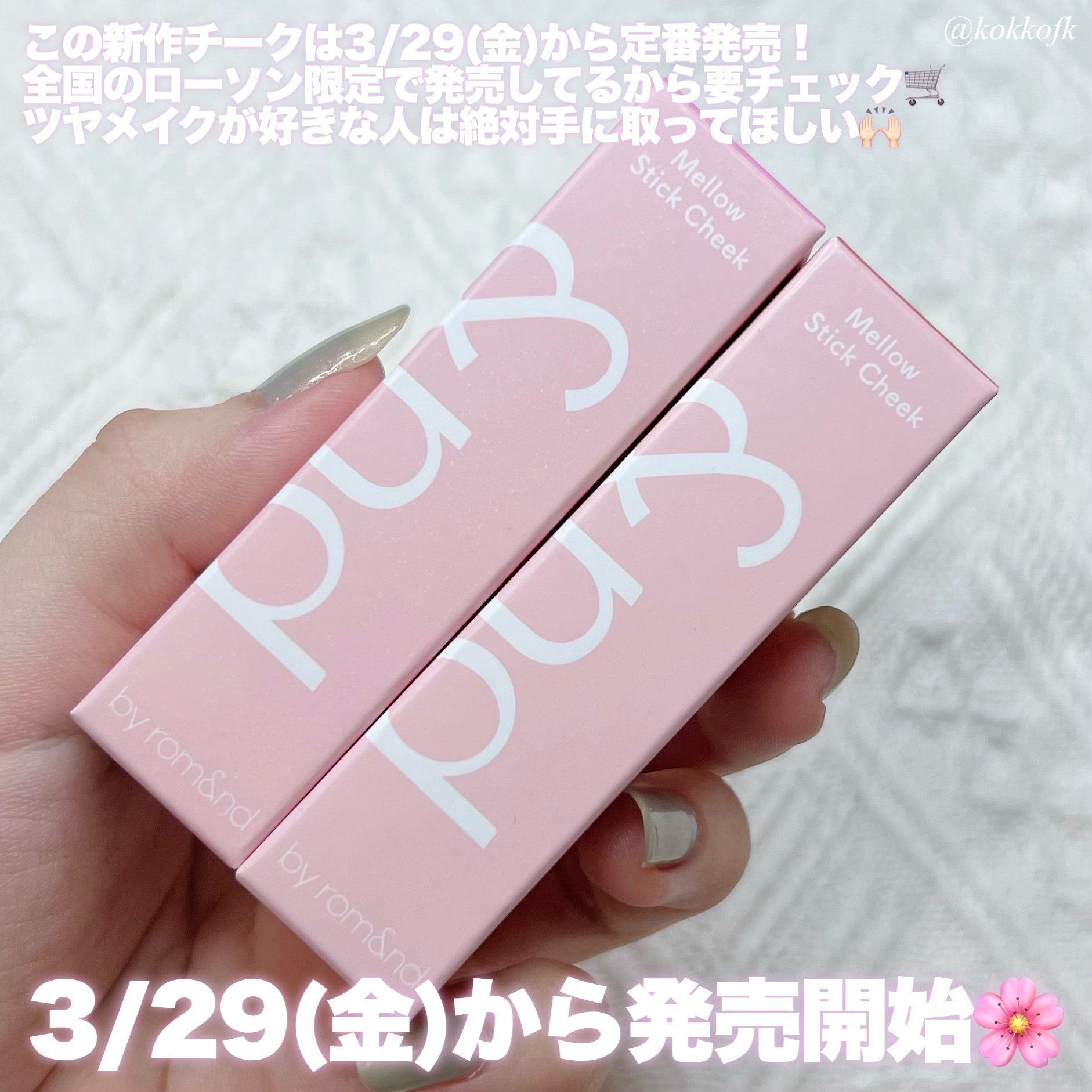 2024年春新作ジェル・クリームチーク】メロウスティックチーク ｜&nd