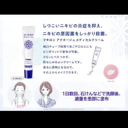 マキロン アクネージュ メディカルクリーム (医薬品) /マキロン/その他を使ったクチコミ(7枚目)