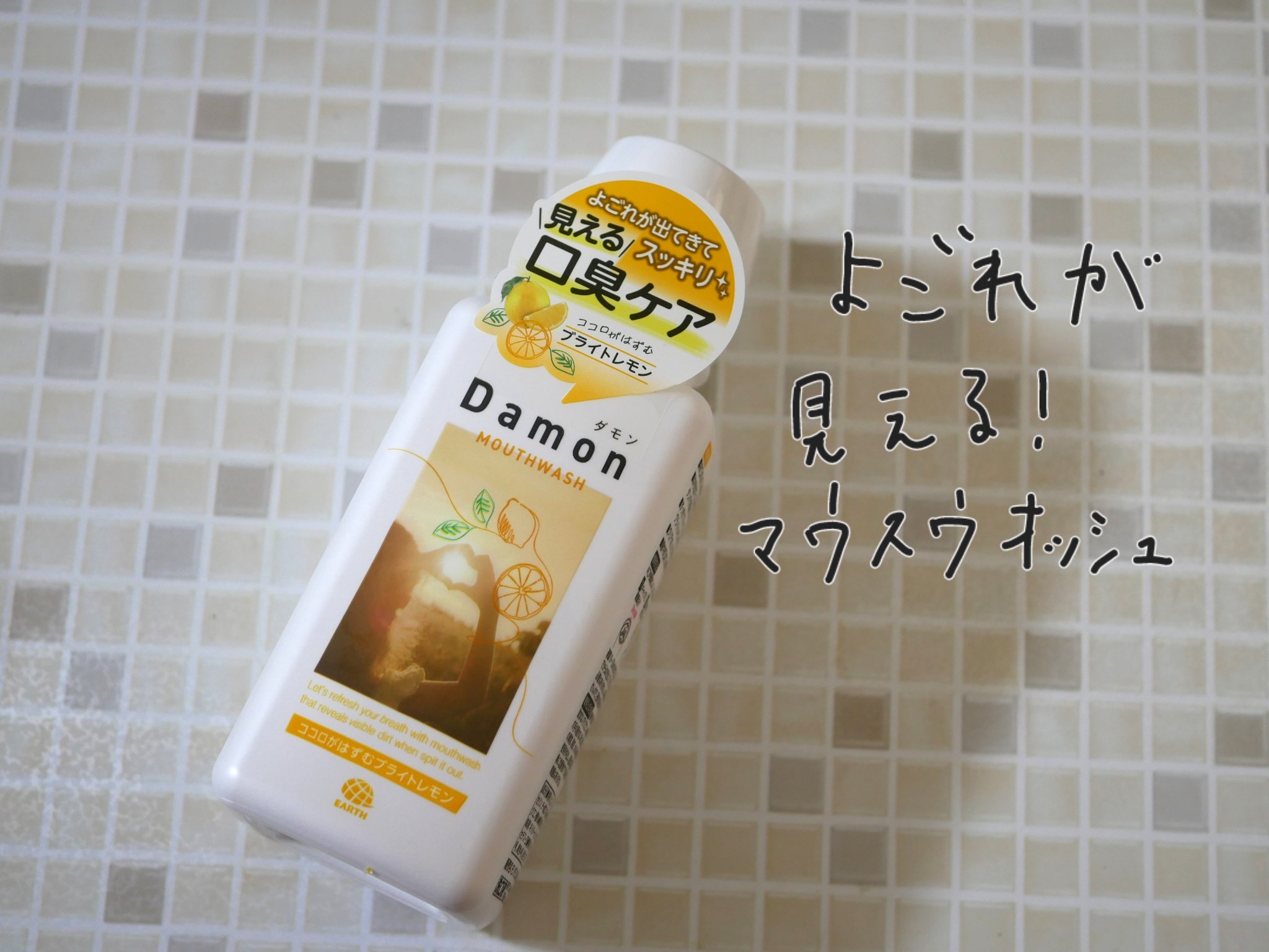 ダモン ブライトレモン/Damon/マウスウォッシュ・スプレーを使ったクチコミ（1枚目）