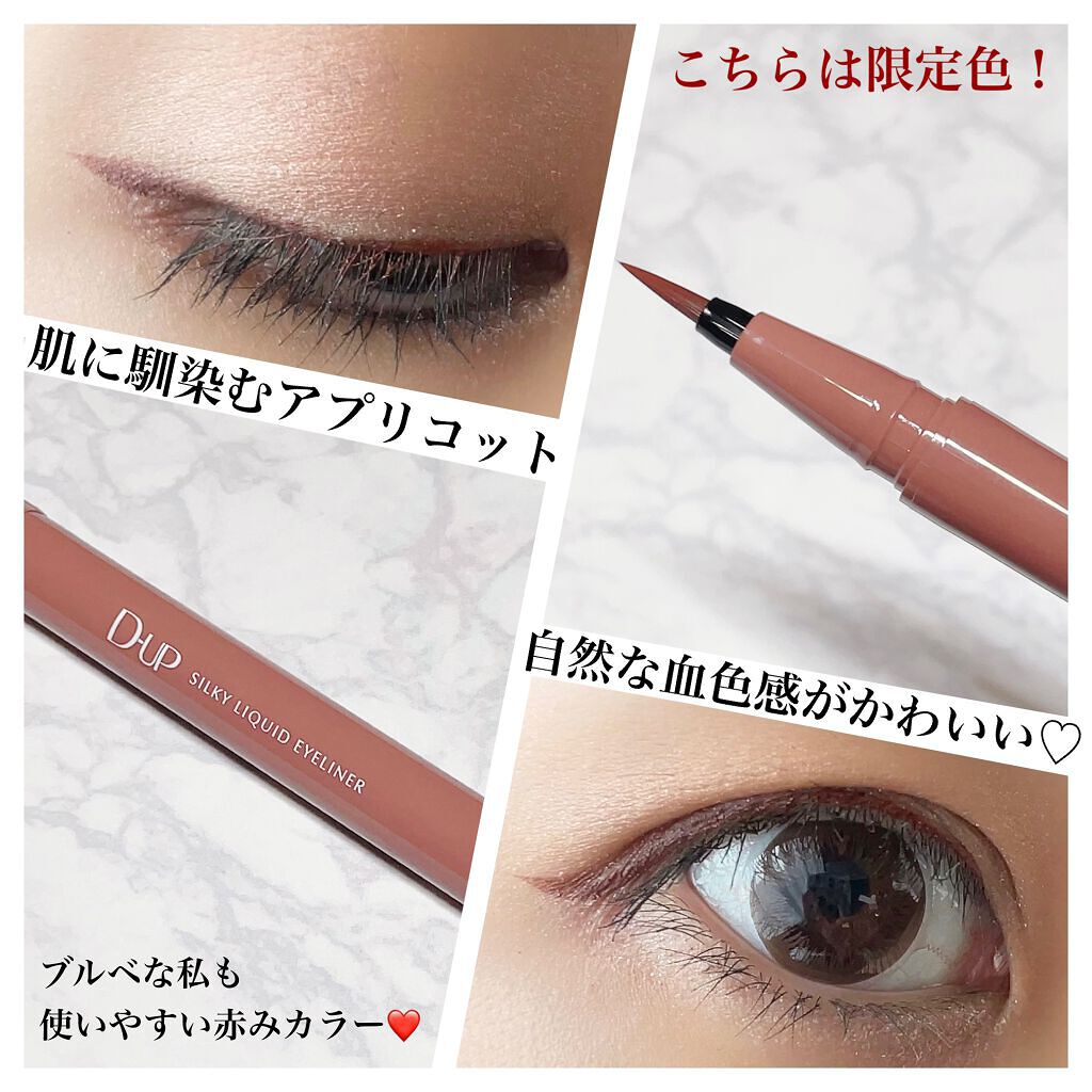 シルキーリキッドアイライナーWP/D-UP/リキッドアイライナーを使ったクチコミ(3枚目)