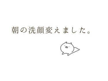 朝用ジュレ洗顔料/ビオレ/その他洗顔料を使ったクチコミ（1枚目）