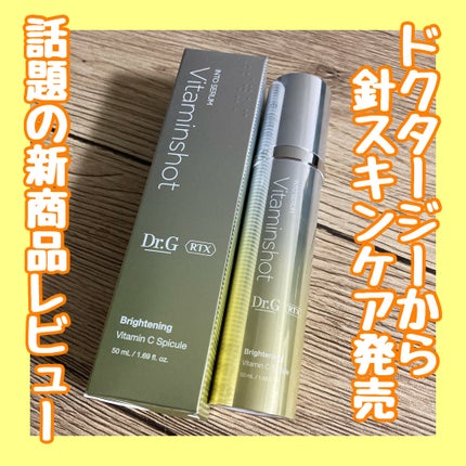 RTXセラム ビタミンショット/Dr.G/美容液を使ったクチコミ(1枚目)