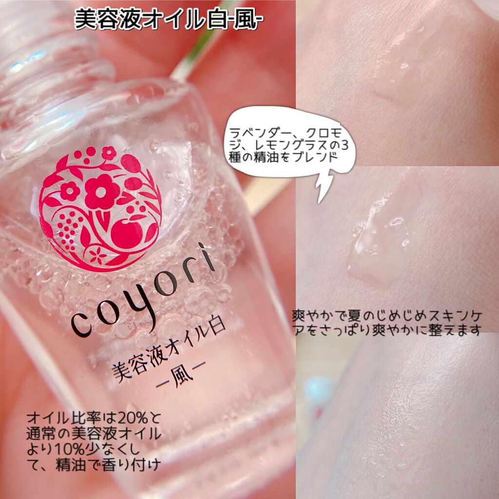 四季の美容液オイル-雪月風花-4種セット/Coyori/美容液を使ったクチコミ(5枚目)