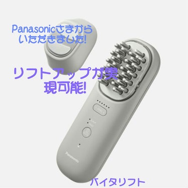 Panasonicバイタリフト
Panasonicさまからいただきました❤
スカルプケアとフェイスケアが出来る、
リフトアップ家電製品❣

【スカルプモード】
ブラシが頭の形にフィット!
電動を感じるの