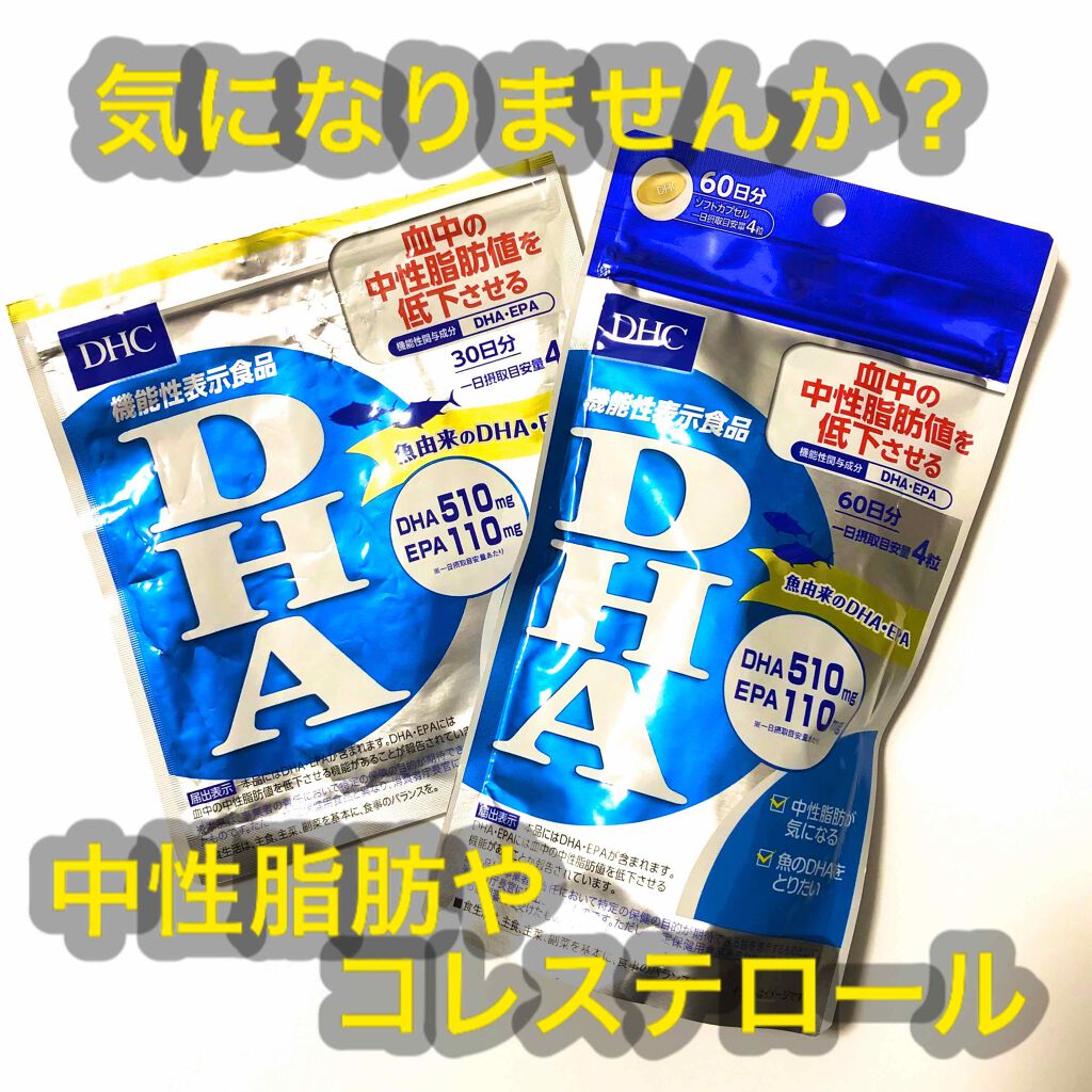 DHC DHA/DHC/健康サプリメントを使ったクチコミ（1枚目）