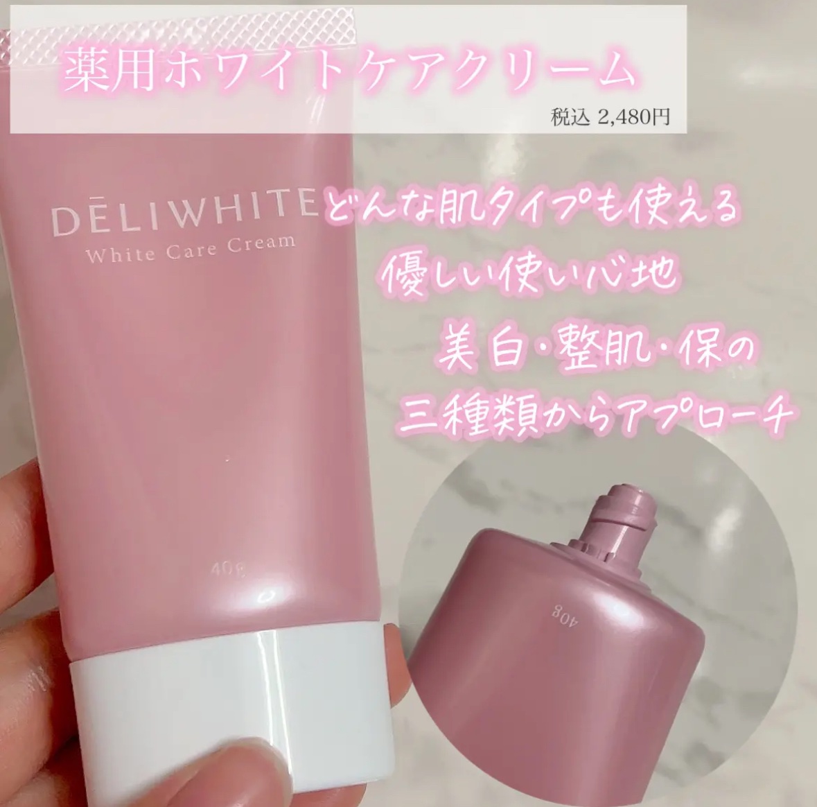 薬用ホワイトケアクリーム/DELIWHITE/デリケートゾーンケアを使ったクチコミ（2枚目）