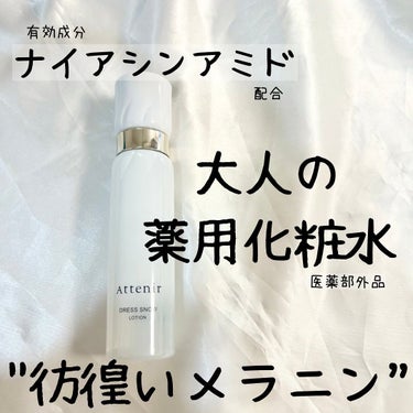 アテニア ドレススノー ローション【医薬部外品】 のクチコミ「美白*が効きにくい大人肌のための薬用化粧水🚿🩵

美白*系の化粧水ってシャバシャバしたものが多.....」（1枚目）