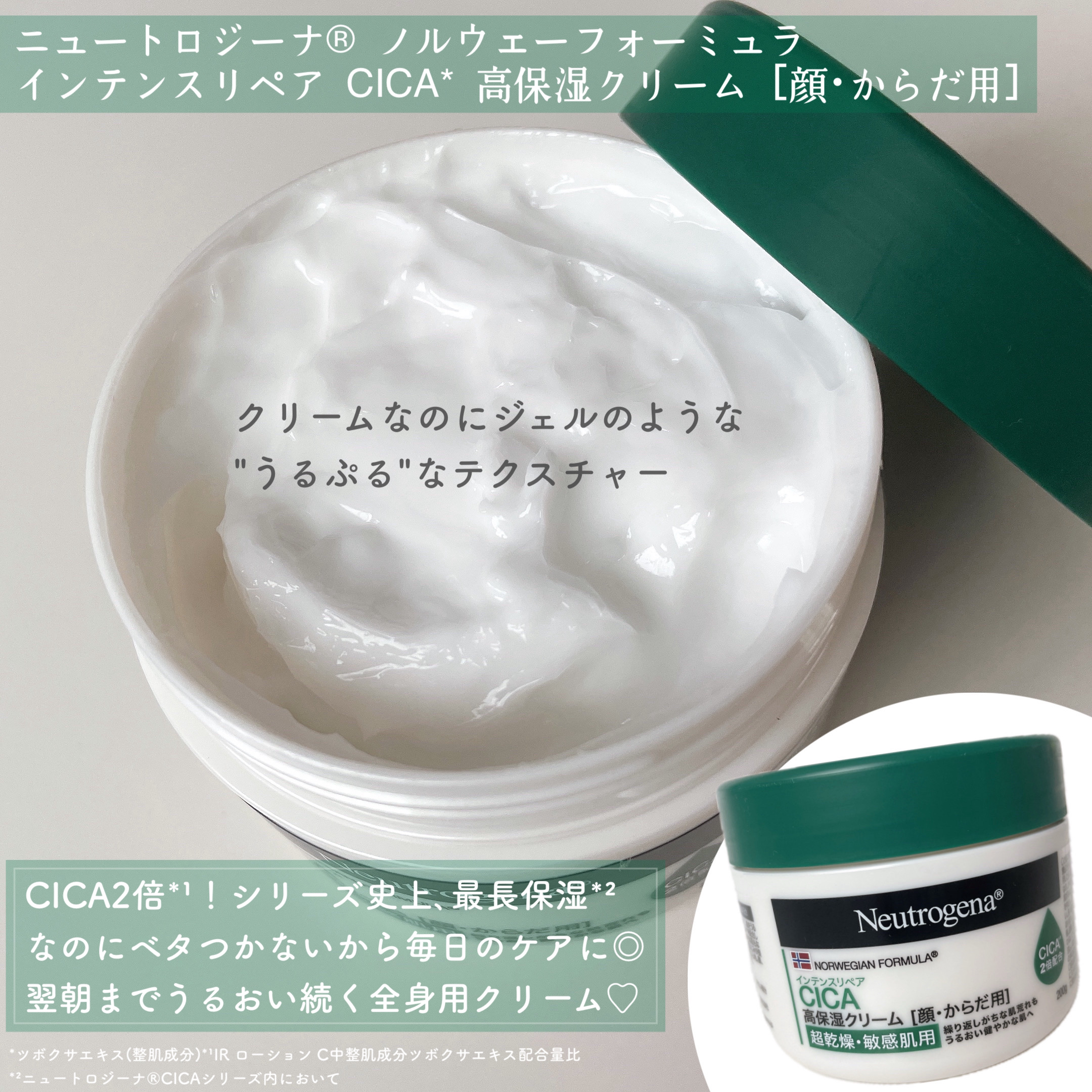 ニュートロジーナ®ノルウェー フォーミュラ インテンスリペア CICA 高保湿クリーム/Neutrogena/フェイスクリームを使ったクチコミ（2枚目）