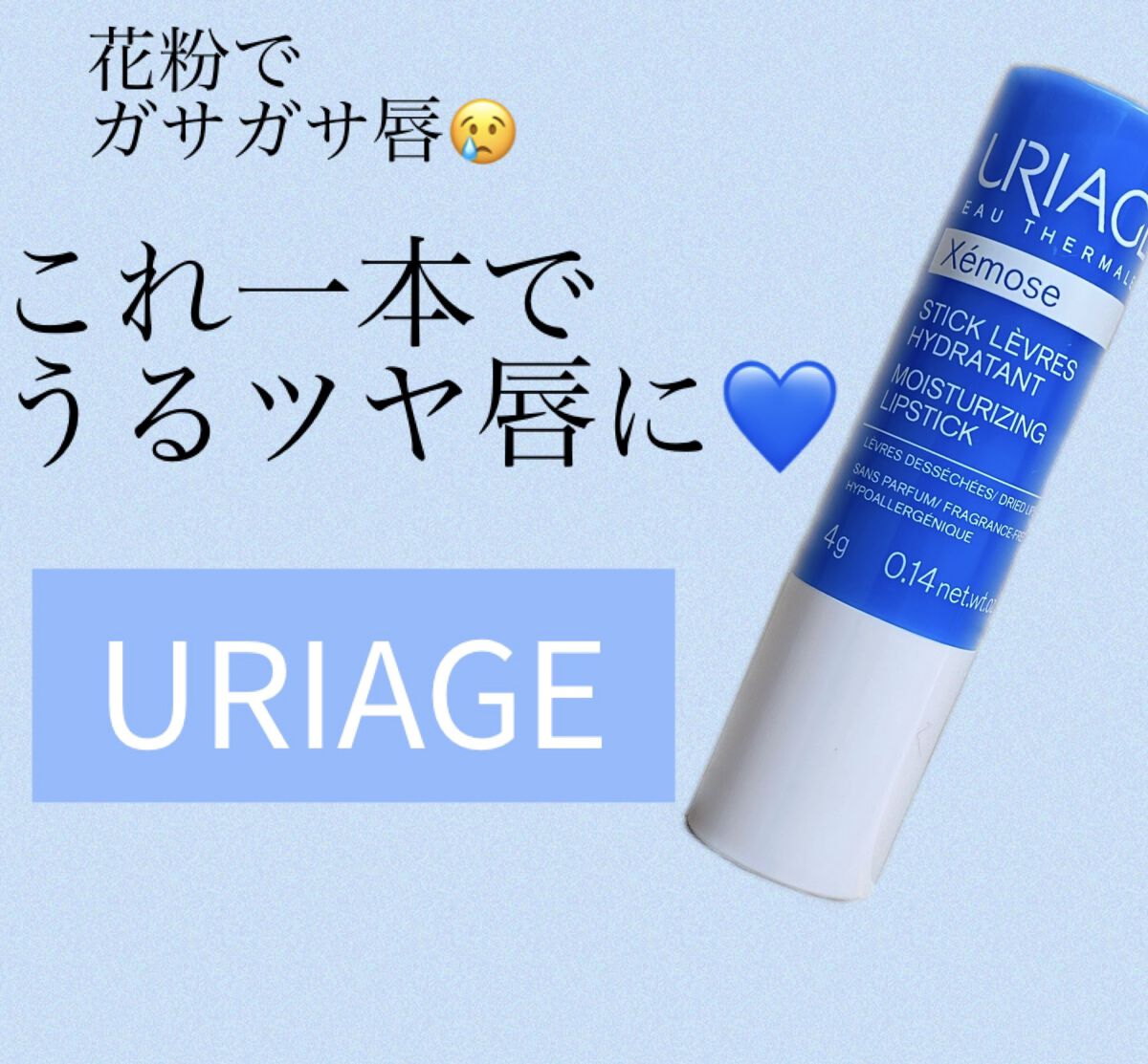 モイストリップ(無香料)/ユリアージュ/リップクリームを使ったクチコミ（1枚目）