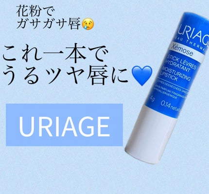 モイストリップ(無香料)/ユリアージュ/リップクリームを使ったクチコミ(1枚目)
