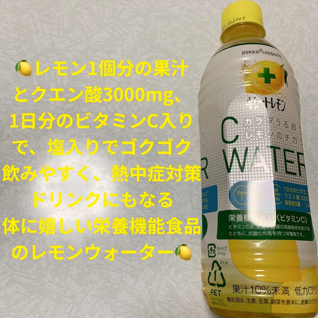 キレートレモン C WATER/Pokka Sapporo (ポッカサッポロ)/ドリンクを使ったクチコミ(1枚目)