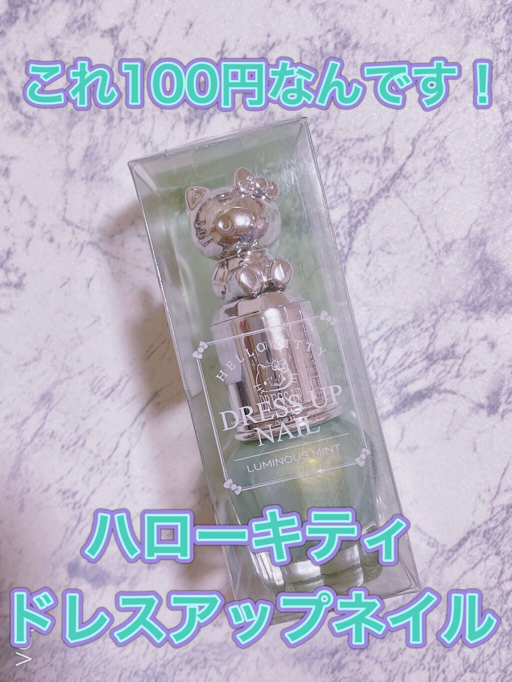 KTドレスアップネイル/ハローキティ/マニキュアを使ったクチコミ(1枚目)